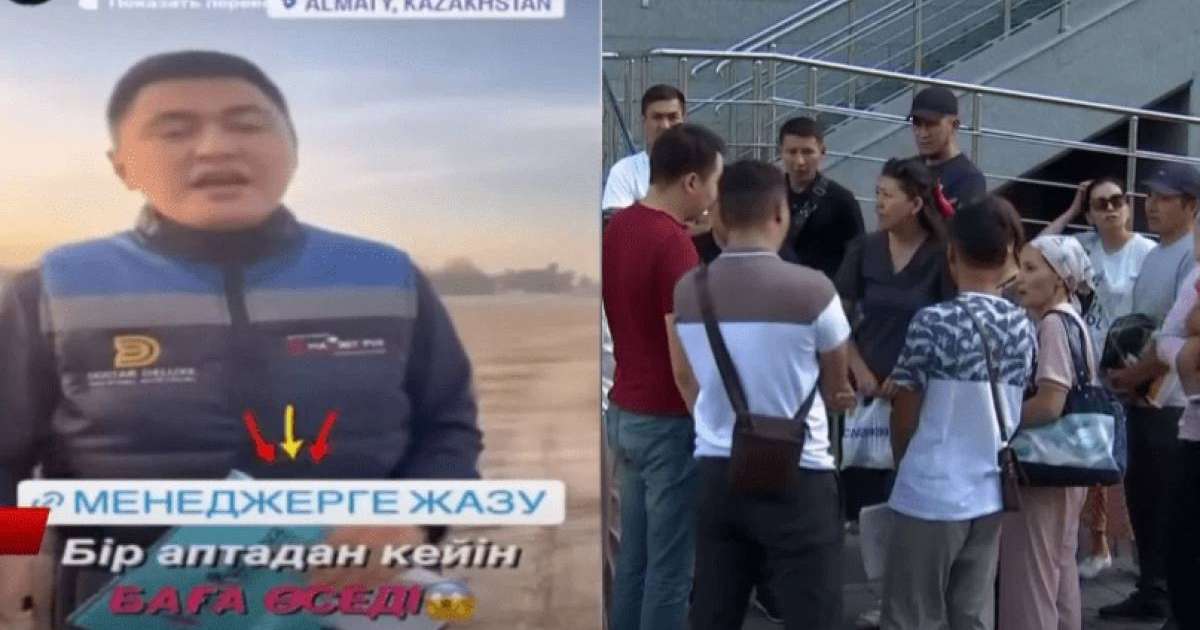 "Компанияны таңдауға Дәулет Мұқаев себепкер болды": Алматыда салымшылар құрылыс компаниясынан ақшаларын қайтара алмай жүр