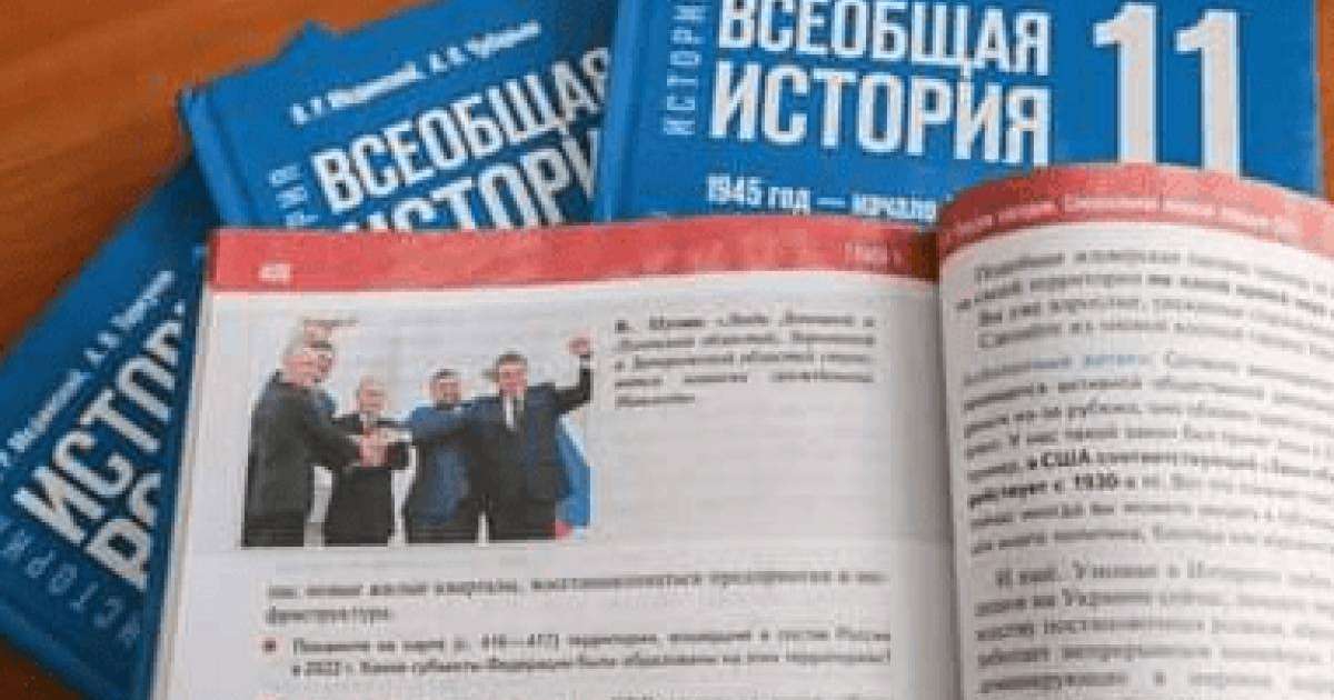 Қыркүйек айынан бастап ресейлік жоғары сынып оқушылары жаңа көзқараспен жазылған тарих кітабын оқуды бастайды
