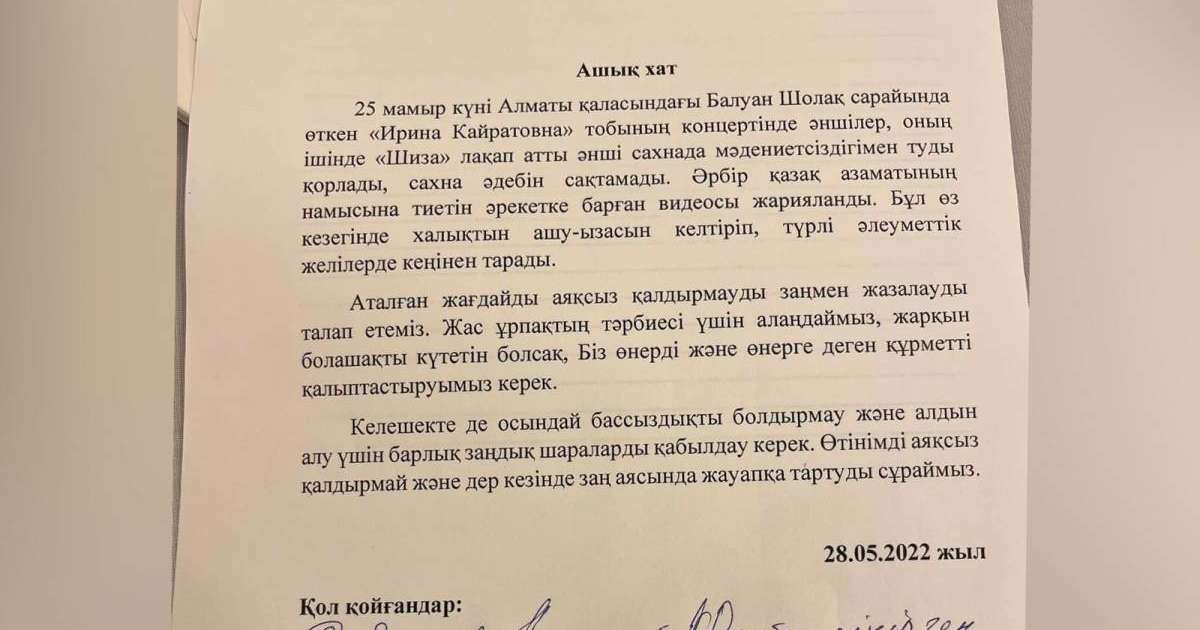 Туды қорлаған әншілерге қатысты ІІМ-ге ашық хат жолданды