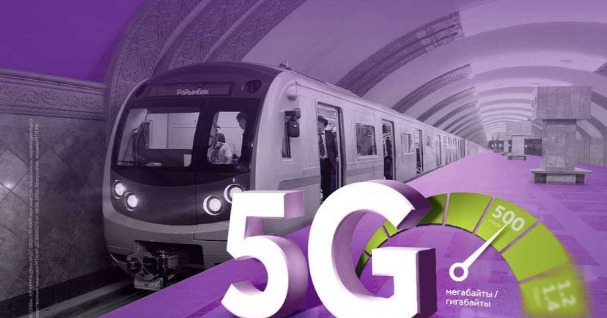 Жер астындағы жүйрік интернет: Кселл Қазақстанда тұңғыш рет метроға 5G қосты