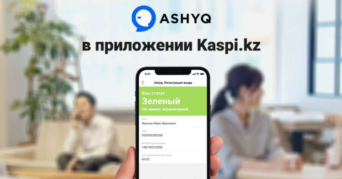 Қазақстандық әйел Kaspi-дан Ashyq-ты алып тастауды сұрады