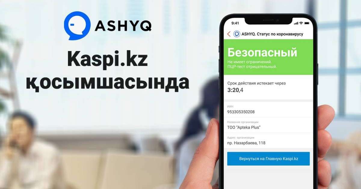 Ashyq жобасы – Kaspi.kz қосымшасында