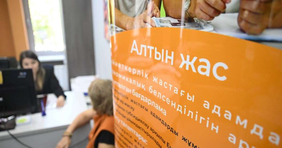 «У нас есть ценный опыт»: как работает программа по трудоустройству пенсионеров в Алматы