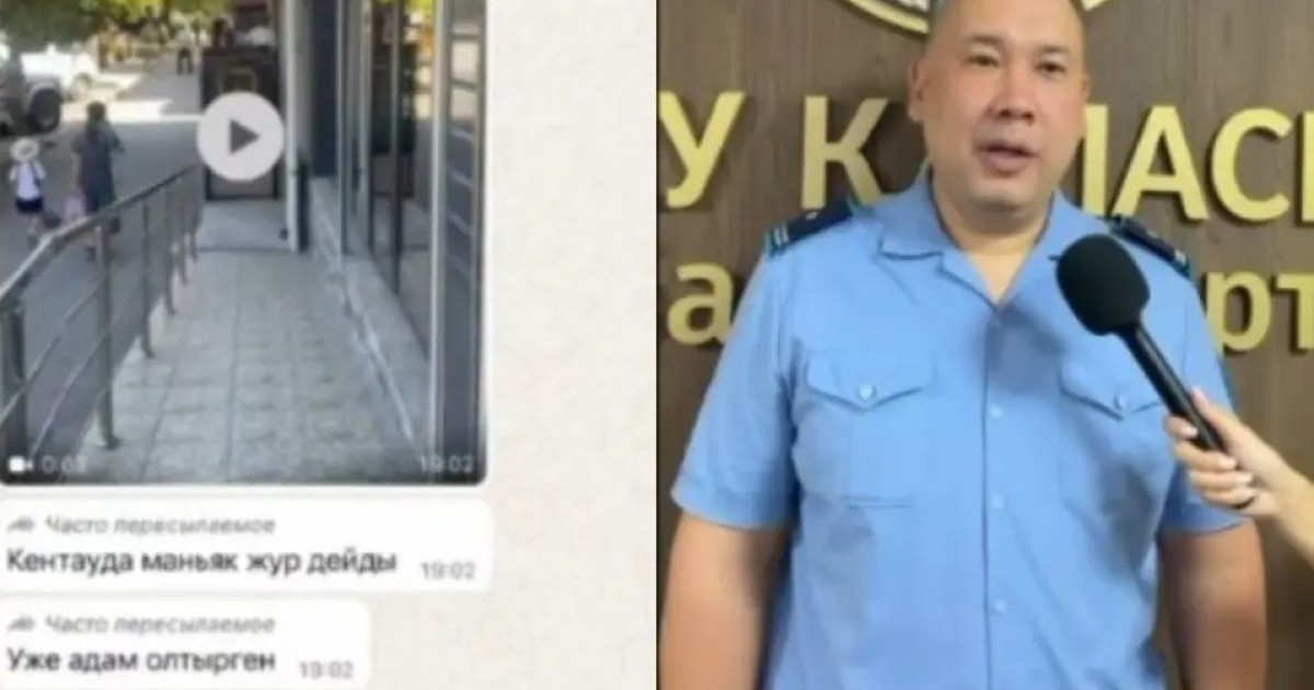 Полиция Кентаудағы “маньяк“ туралы хабарламаның авторын іздестіріп жатыр