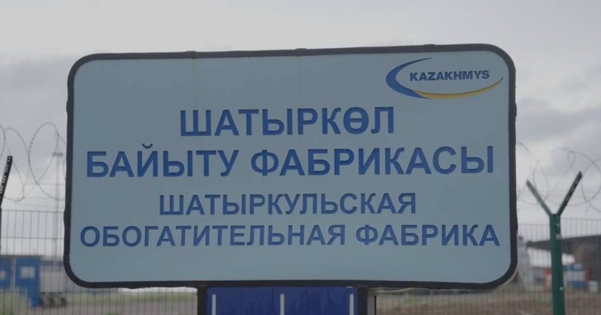 Қазақмыс Shatyrkol-Jaysan Tau-ken ondirisi техникасы мен инфрақұрылымын жаңартуға 295,8 млн теңге инвестиция салды
