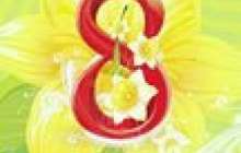 Аналарын, әжелерін, апаларын, сіңлілерін сыйлау, мерекесімен құттықтау