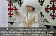 Қыздың ары ұлттың ары