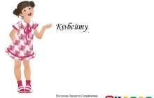 Презентация (слайд): Математика|Көбейту