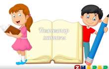 Қазақша Тақпақтар жинағы
		Тақпақ: Кітап