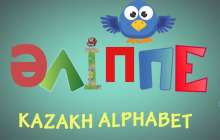 Әліппенің аты ғана емес, заты да өзгеруі керек