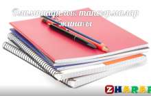 Олимпиадалық тапсырмалар: Информатика (8, 9, 10, 11 сынып)