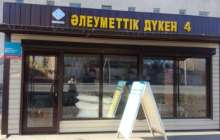 Түркістан қаласында 14 әлеуметтік дүкен жұмыс істейді