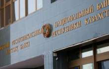 Ұлттық банк базалық ставканы 9,25% деңгейінде қалдырды