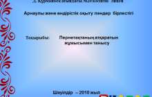 Презентация (слайд): Информатика| Пернетақтаның атқаратын жұмысымен танысу