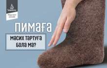 Пимаға мәсих тартуға бола ма?