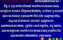 Презентация (слайд): Қауіпті оқушы