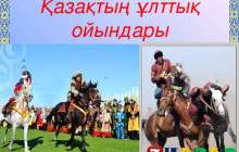 Ұлттық ойын: Тоспа доп