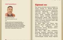 Абайдың қара сөздері - Толық нұсқа