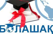 "Болашақ" бағдарламасымен оқуға түсем деушілерге жағымды жаңалық