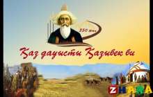 Курстық жұмыс: Әдебиет | ҚАЗЫБЕК БИ ЖӘНЕ ҚАЗАҚ ШЕШЕНДІК ӨНЕРІ
