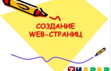 Презентация (слайд): Информатика| СОЗДАНИЕ WEB-СТРАНИЦ
