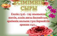 Презентация (слайд): Еңлік - ЕСІМІМНІҢ СЫРЫ