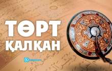 Төрт қалқан