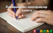 Олимпиадалық тапсырмалар: Биология (6-7 сынып)