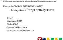 Презентация (слайд): Жанұя денсаулығы