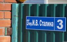 Сібірдегі ауылда Сталин атында 25 көше бар