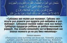 Тарауих намазының тәсбихы