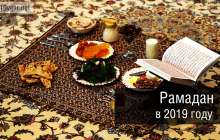 Рамазан 2019 ораза кестесі