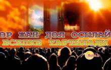 Әр жан дәл осылай есепке тартылады