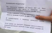 Айыппұлдың орнына 5 мың теңге