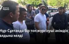 Нұр-Сұлтанда бір топ жүргізуші әкімдік алдына келді