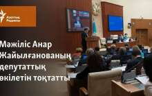 Мәжіліс Анар Жайылғанованың депутаттық өкілетін тоқтатты