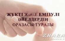 Рамазан айы. Жүкті немесе емізулі әйелдер ораза ұстау керек пе?