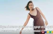 Әдемі және ерекше қыздар есімдері мағынасы (Н әрпі бойынша ат қою)