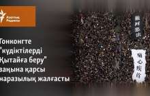 Гонконгте "күдіктілерді Қытайға беру" заңына қарсы наразылық жалғасты