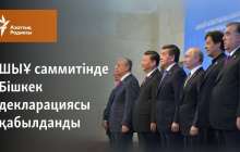 Бішкектегі ШЫҰ саммитінде терроризм мәселесі талқыланды