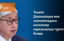 Девальвация мен экономикадағы мәселелер наразылыққа түрткі болды