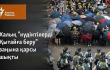 Халық "күдіктілерді Қытайға беру" заңына қарсы шықты