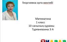 Презентация (слайд): Математика | Математика