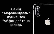 Apple компаниясының троллингі