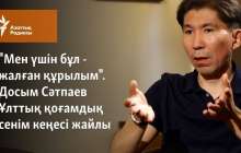 "Мен үшін бұл - жалған құрылым". Досым Сәтпаев Ұлттық қоғамдық сенім кеңесі жайлы