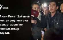 Ақын Ринат Зайытов келген соң полиция департаментіне жиналғандар тарады