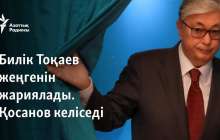 Тоқаевтың жеңісімен Қосанов келіседі