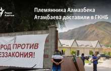 Алмазбек Атамбаевтың туысын мемлекеттік қауіпсіздік комитетіне алып барды