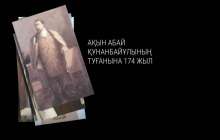 Абай өлеңдері Азаттық тілдерінде