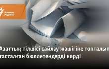 Азаттық тілшісі сайлау жәшігіне топталып тасталған бюллетендерді көрді